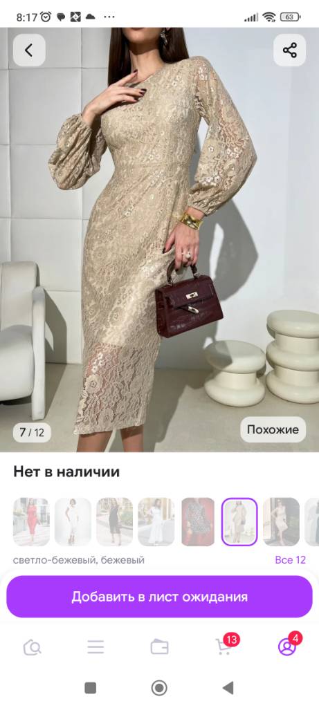 Кружевное платье миди и бордовая мини-сумка на вечер